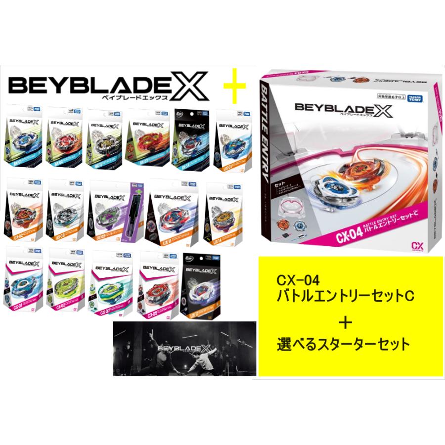 タカラトミー（TAKARA TOMY） BEYBLADEX ベイブレード X 「 CX-04