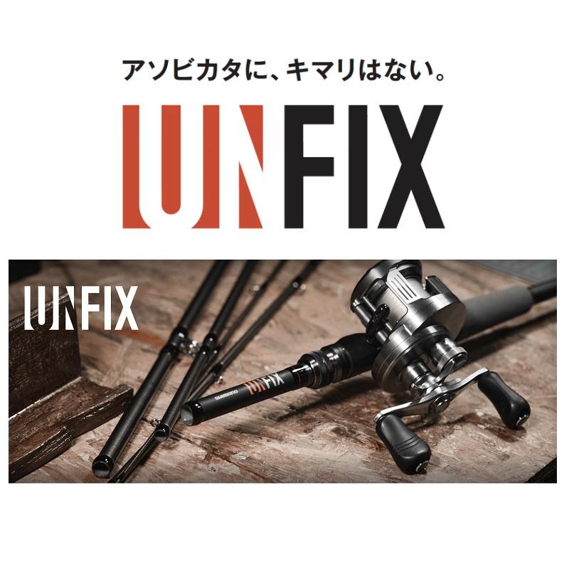 シマノ（SHIMANO） 24 アンフィックス B66H-5 / UNFIX フリースタイル