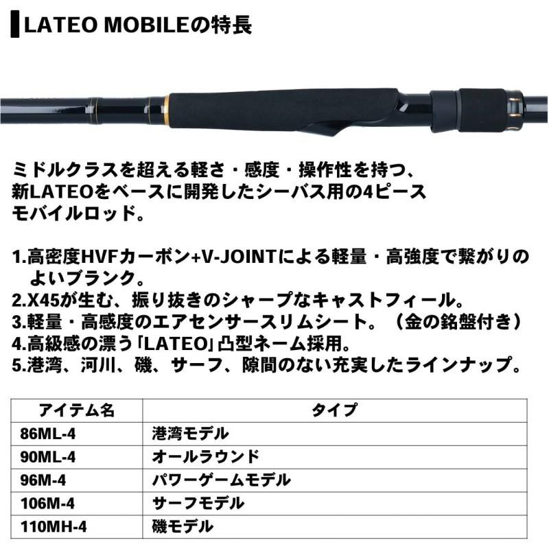 Daiwa ダイワ LATEO ラテオ モバイル 110MH-4 DAIWA（ダイワ） ラテオ
