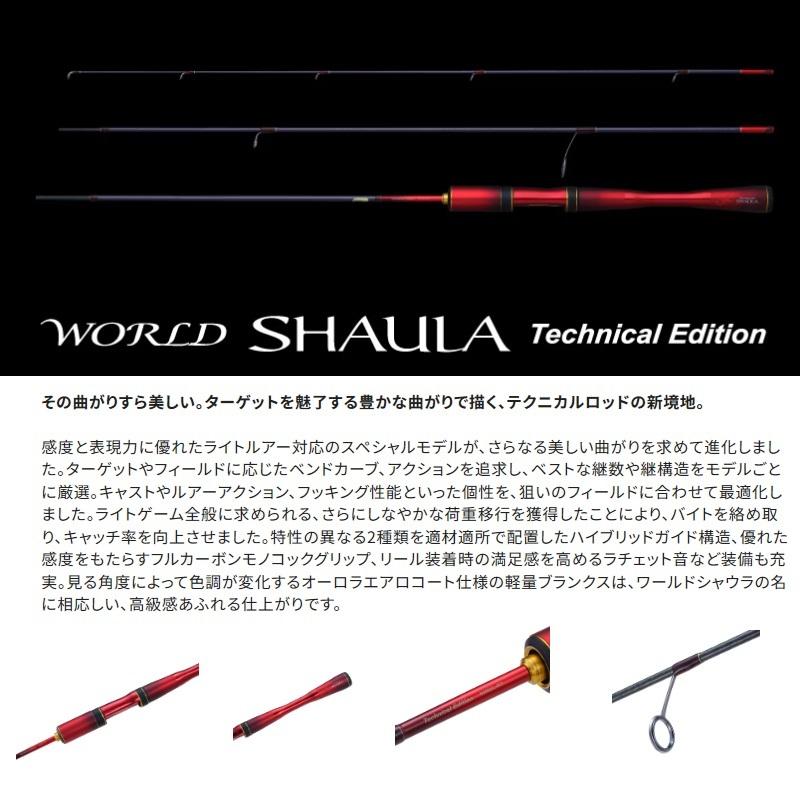 シマノ（SHIMANO） 24 ワールドシャウラ テクニカルエディション S64UL