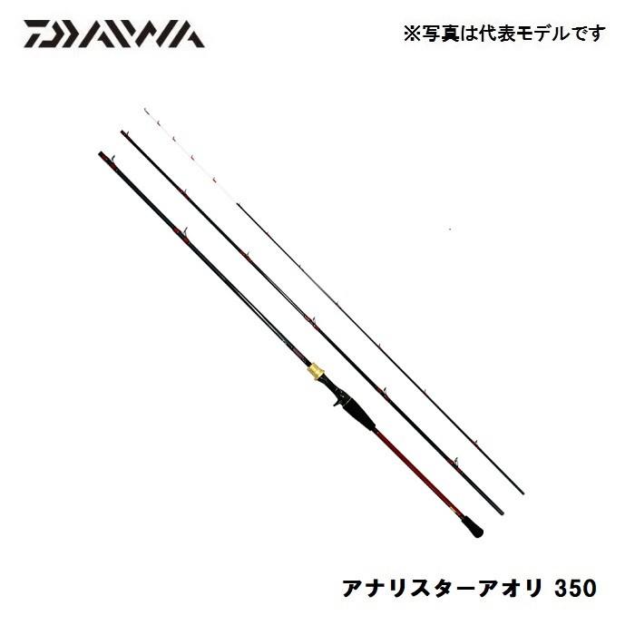 DAIWA（ダイワ） アナリスターアオリ 350 / 船竿 ガイド付 アナリ