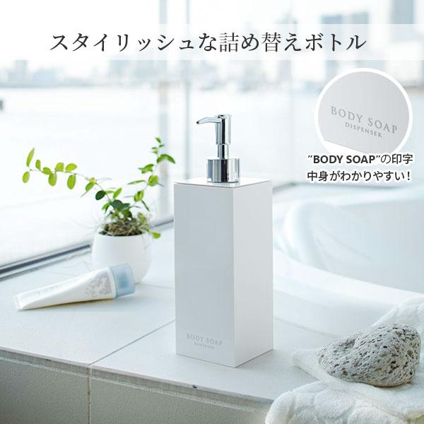 山崎実業 MIST ミスト ツーウェイディスペンサー スクエア ボディ