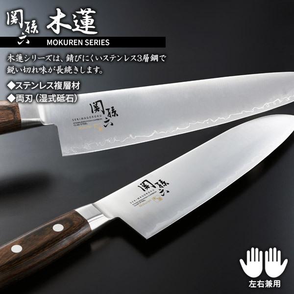 関孫六 貝印 包丁 木蓮 三徳包丁 刃渡り16.5cm AE5156 ｜ 万能包丁