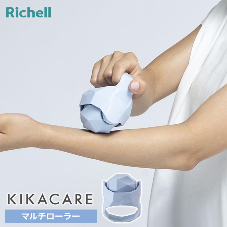 リッチェル（Richell） キカケア マルチローラー ｜ 全身 肩 腕