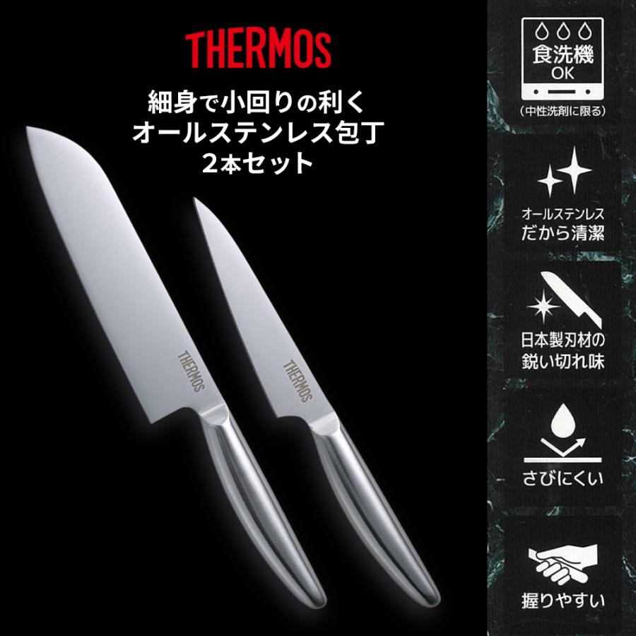 THERMOS（サーモス） 包丁セット グランエッジ 2点セット 三徳包丁＋