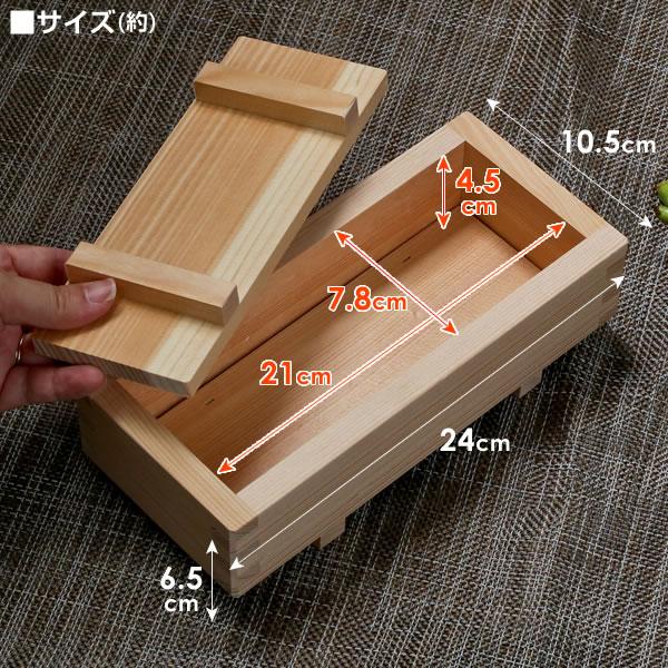星野工業 押し寿司器 大 ｜ 押し寿司 型 押しずし 木製 日本製 天然木