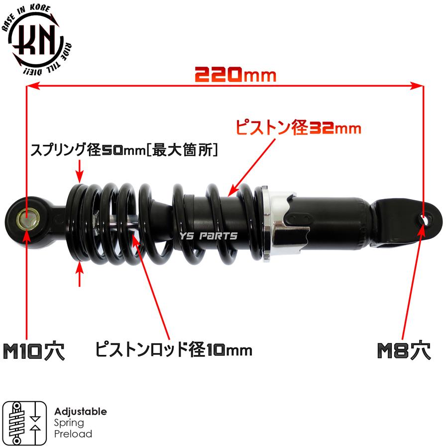 エンジンスワップにも KNリアサス黒220mm ライブディオJ ライブディオ