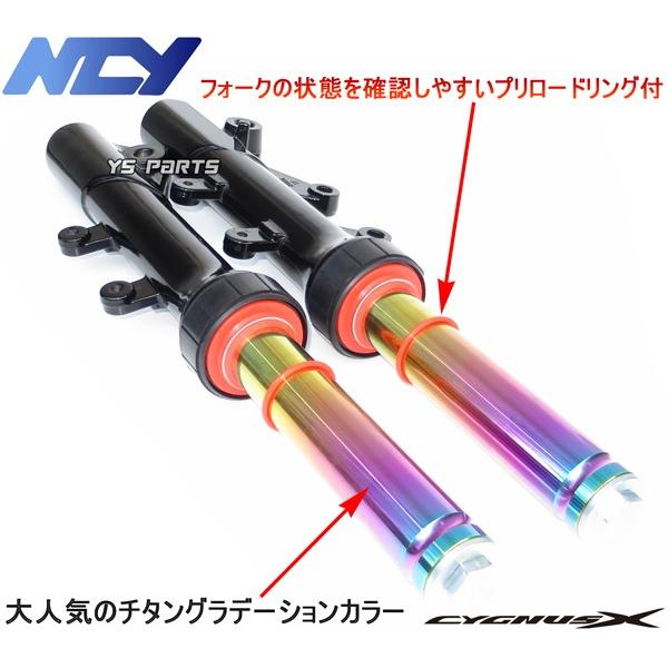 超高品質 NCYスペシャルフロントフォーク チタン 4型シグナスX SEA5J