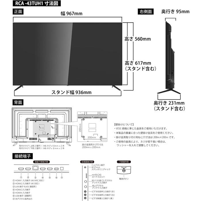 RCA RCA TV 43V型 4K対応 テレビ RCA-43TUH1 HDR10 ダブルチューナー