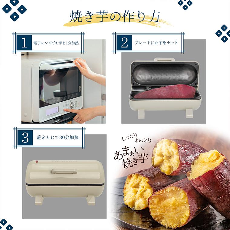 焼き芋メーカー ベージュ】送料無料 おうちでカンタン！本格！美味しい
