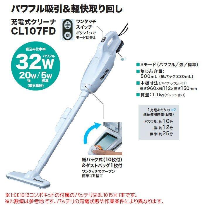 マキタ（makita） 10.8V お掃除コンボキット UB100D+CL107FD コンボ