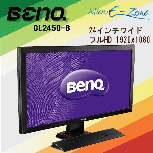 中古液晶 送料無料 Ben Q GL2450-B 24インチワイド ノングレア(非光沢