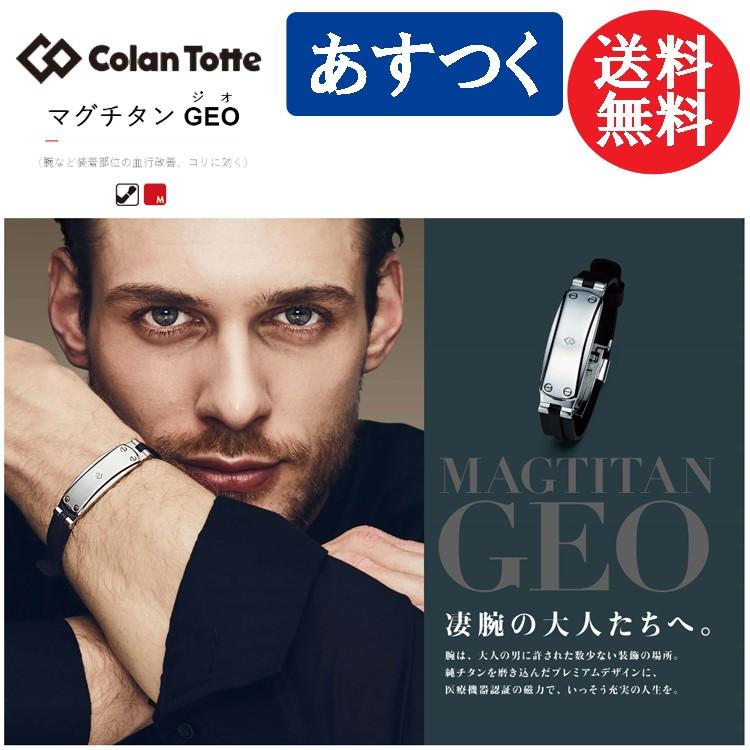 ColanTotte（コラントッテ） マグチタン GEO ゲオ 【colantotte