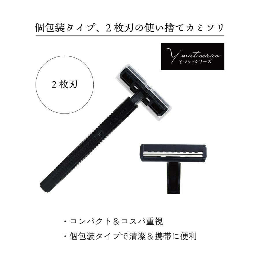 カミソリ 「 TD708 Yマット袋 250本 」 使い捨て セット T字カミソリ