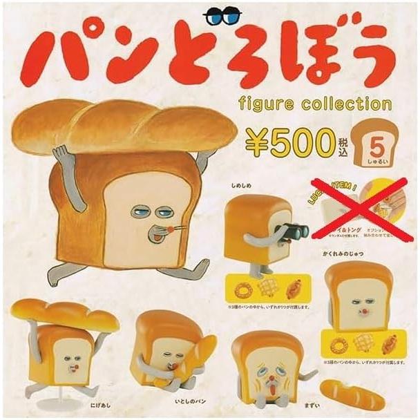 パンどろぼう フィギュアセット 全5種セット : ゆうゆう 商店 - 通販