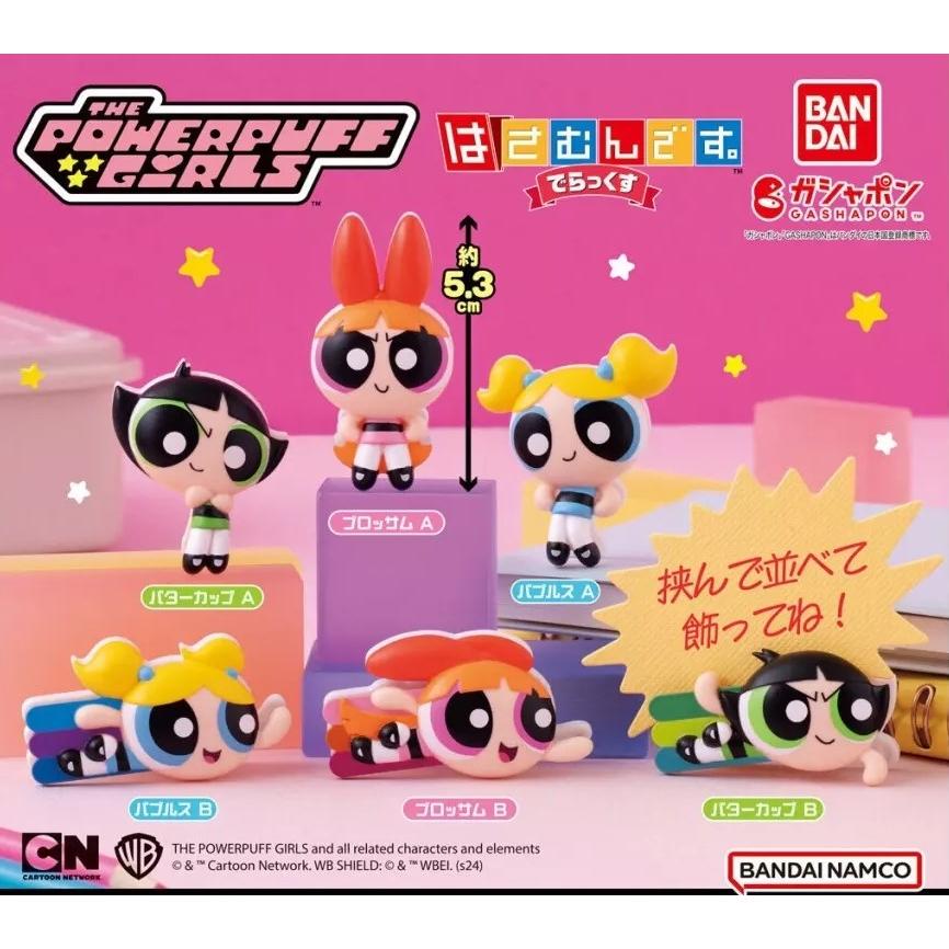 在庫品)パワーパフ ガールズ はさむんです。でらっくす 全6種セット
