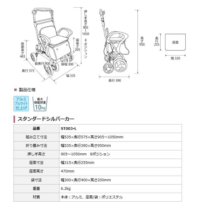 Tacaof シルバーカー 幸和製作所 テイコブ スタンダード ST003-L 歩行