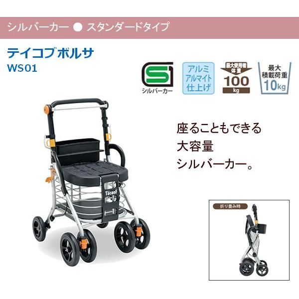 Tacaof シルバーカー 幸和製作所 テイコブボルサ WS01 歩行介助 補助具