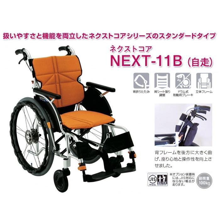 MATSUNAGA（マツナガ） 車椅子 軽量 コンパクト 松永製作所 ネクスト
