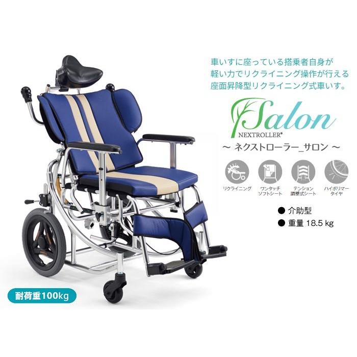 ミキ 車椅子 介助式 MiKi セルフ NEXTROLLER_Salon ネクストローラー
