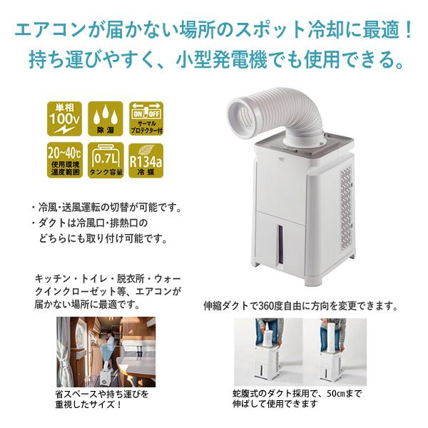 ナカトミ ミニクーラー MAC-10 コンパクト 小型スポットクーラー