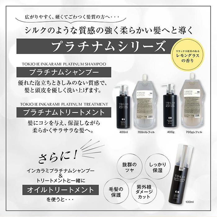 Dr.Jr.（ドクタージュニア） トキオ インカラミ プラチナム シャンプー
