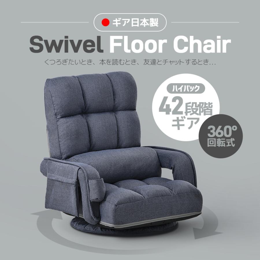 座椅子 回転式 肘掛け ハイバック 座いす リクライニング 42段階 連動