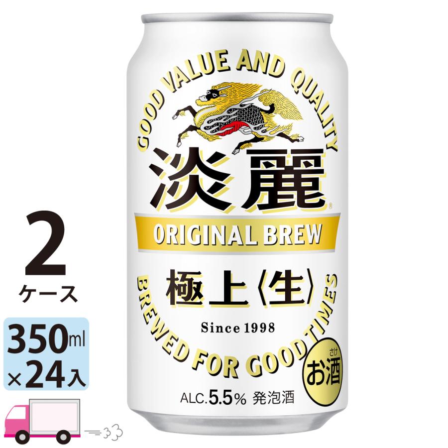 キリン（KIRIN） 淡麗 極上 (生) 350ml缶 24本×2ケース （48本） 送料
