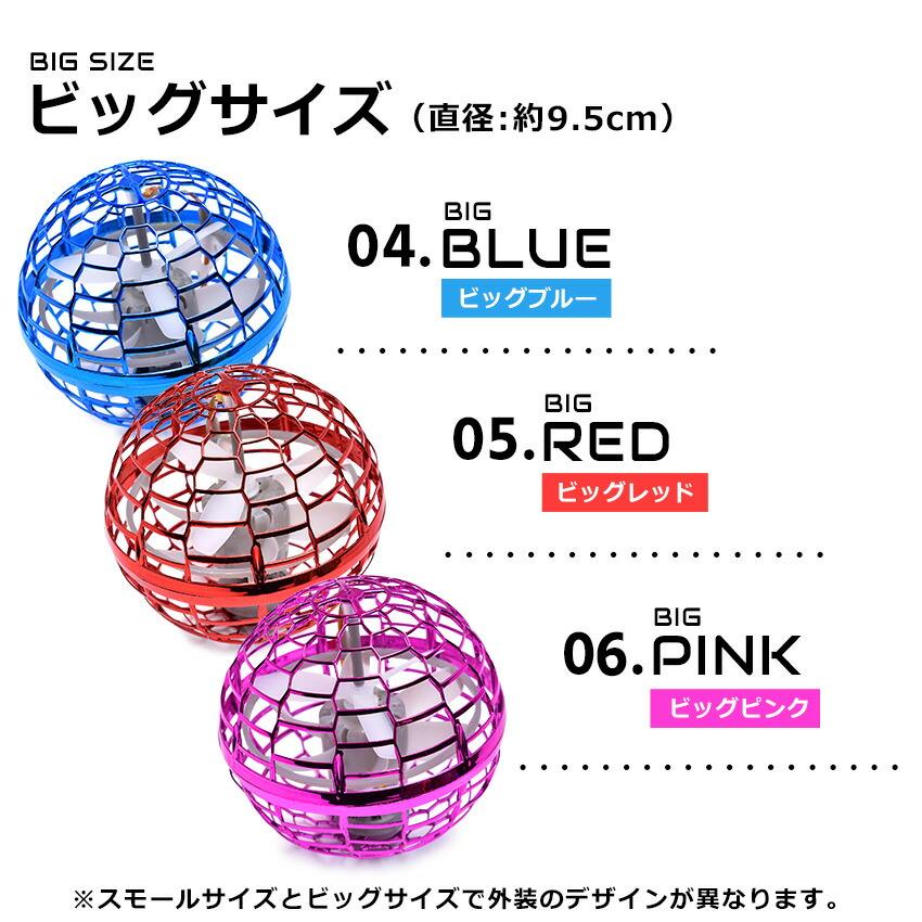 ホビー フライング ライト ボール ブルー 青 レッド 赤 ピンク