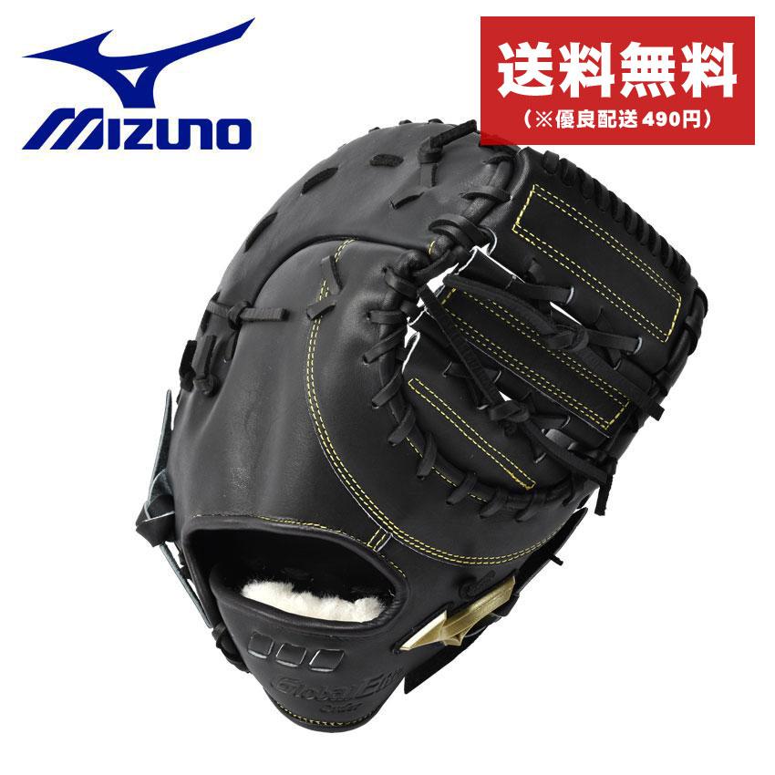 Global Elite 送料無料 ミズノ グローブ メンズ レディース 硬式用