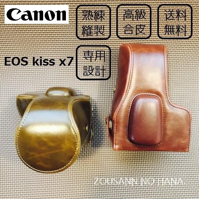 限定◎人気 Canon キャノン EOS kiss x7 専用 合皮 PU レザー カバー