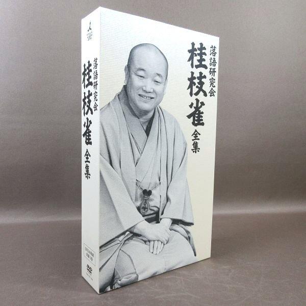 D302○「落語研究会 桂枝雀 全集」DVD-BOX (DVD8枚組＋書籍1巻