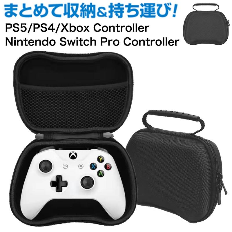 コントローラー 収納ポーチ PS5 PS4 Xbox Nintendo Switch Pro ケース