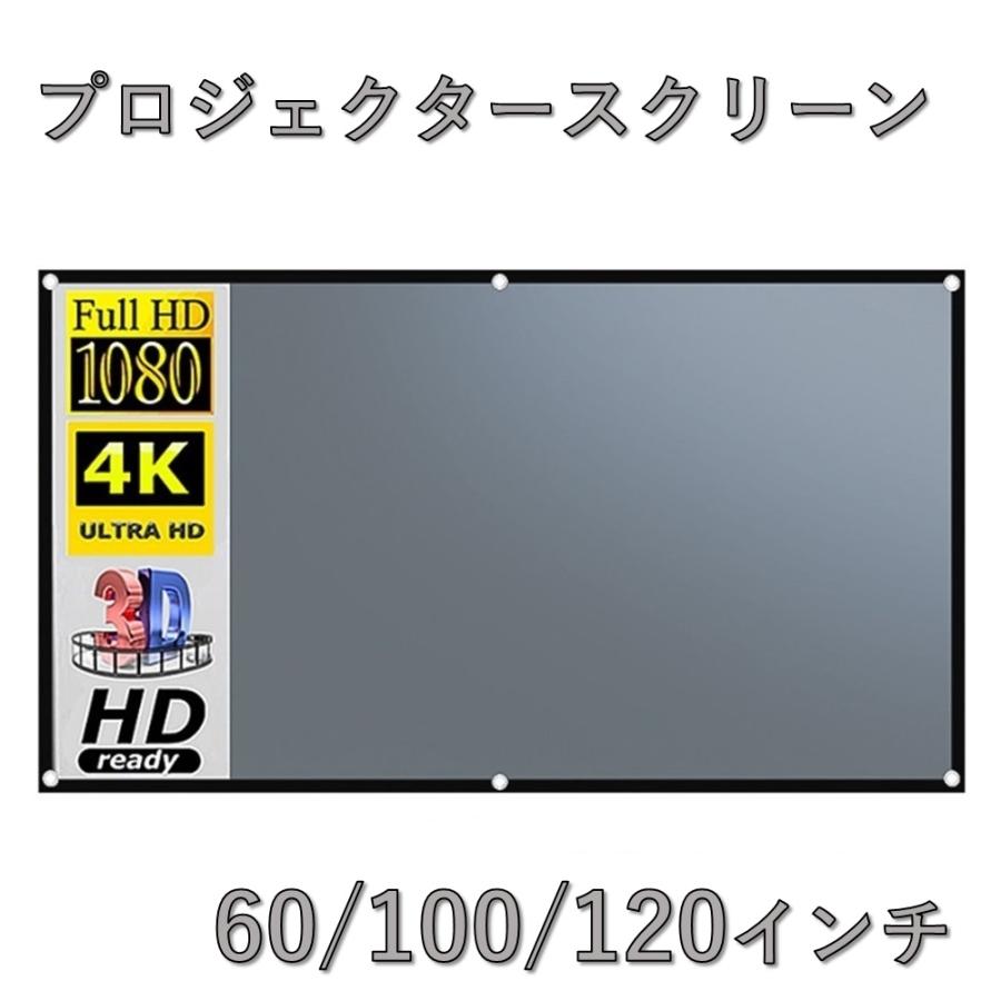 プロジェクタースクリーン 60インチ 16：9 アンチライトコーティング