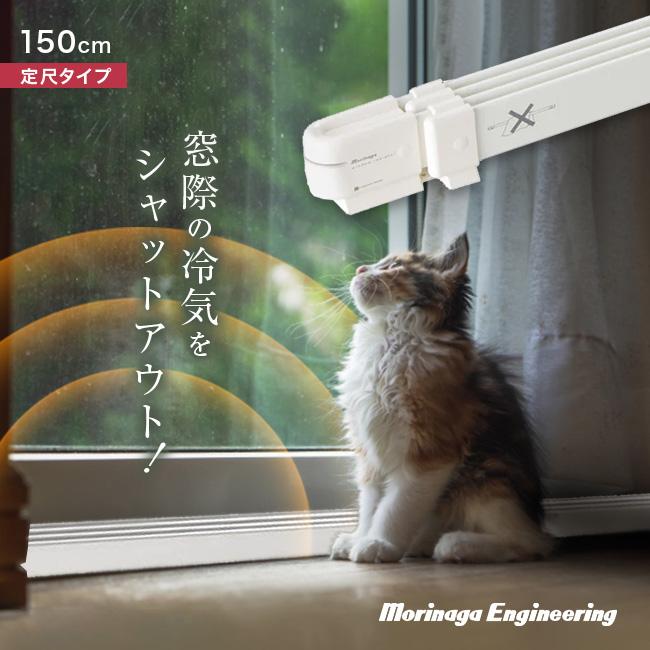 森永 ウインドーラジエーター 定尺 1500mm W/R-1500(結露対策 ヒーター