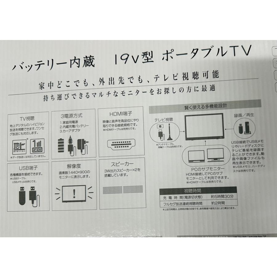 19V型ポータブルテレビ TV-192-BK (ブラック） バッテリー内蔵 地上