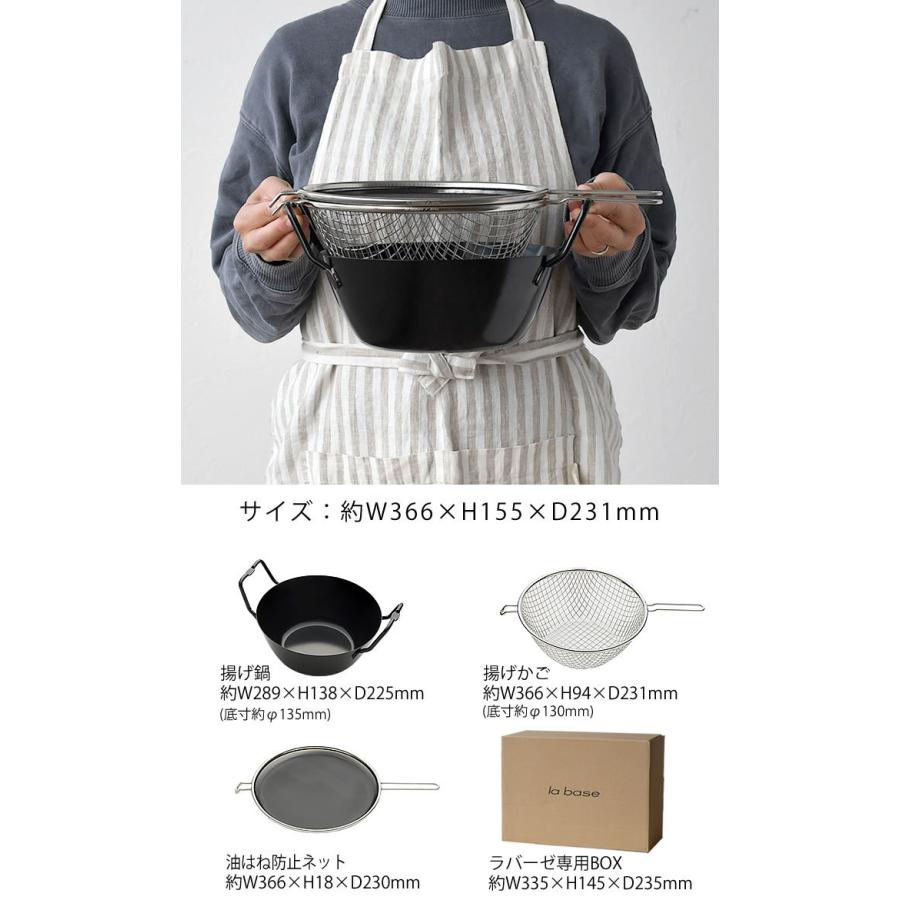 和平フレイズ ラバーゼ 揚げ鍋 22cm 3点セット 有元葉子 日本製 油きり