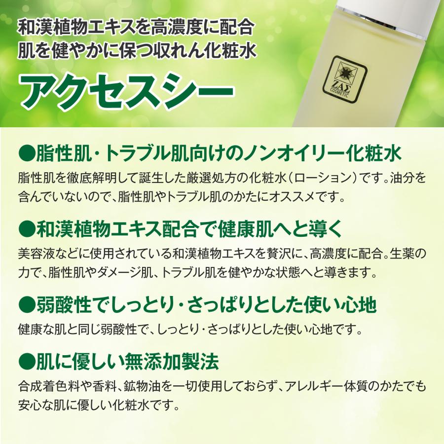 ZAS 収れん化粧水 アクセスシー 120ml 毛穴引き締め 肌荒れ テカリ防止