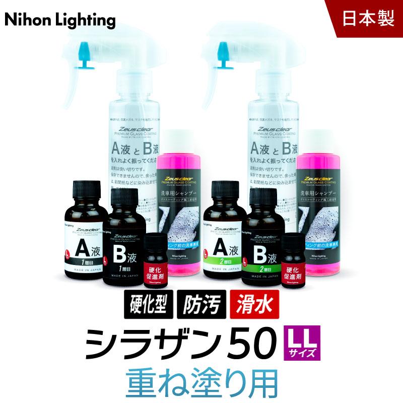 Zeus clear 【スプレー式ガラスコーティング】ゼウスクリア シラザン50