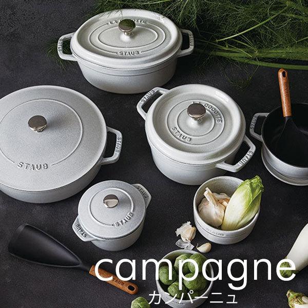 Staub（ストウブ） ラ・ココット de GOHAN Sサイズ カンパーニュ 生涯
