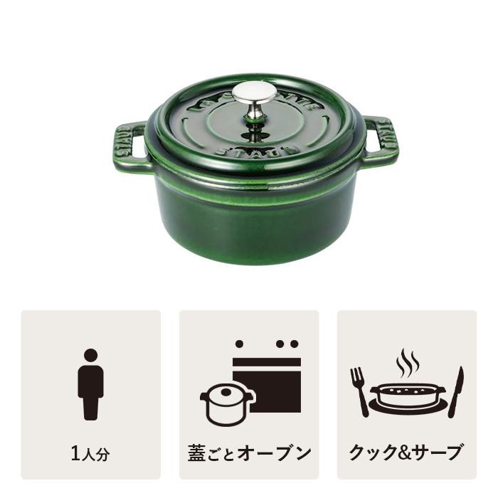 ピコ・ココット ストウブ 鍋 10cm バジルグリーン ラウンド｜STAUB