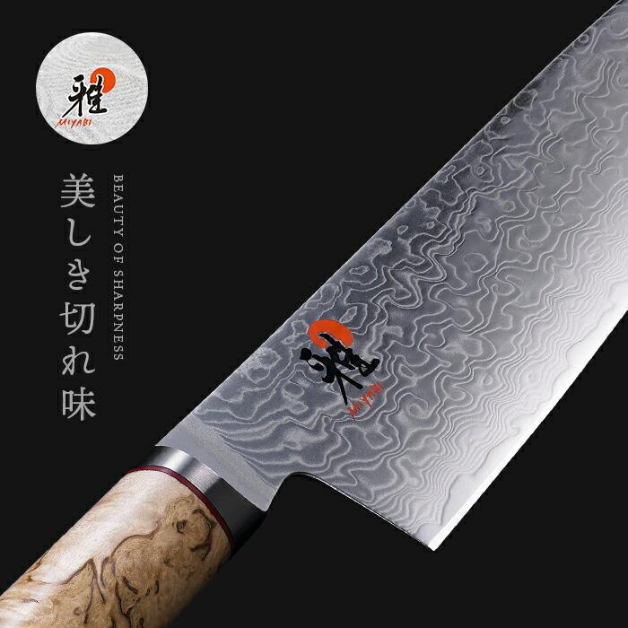 雅 MIYABI 5000MCD 三徳包丁 18cm : ZWILLING・STAUB公式ショップ