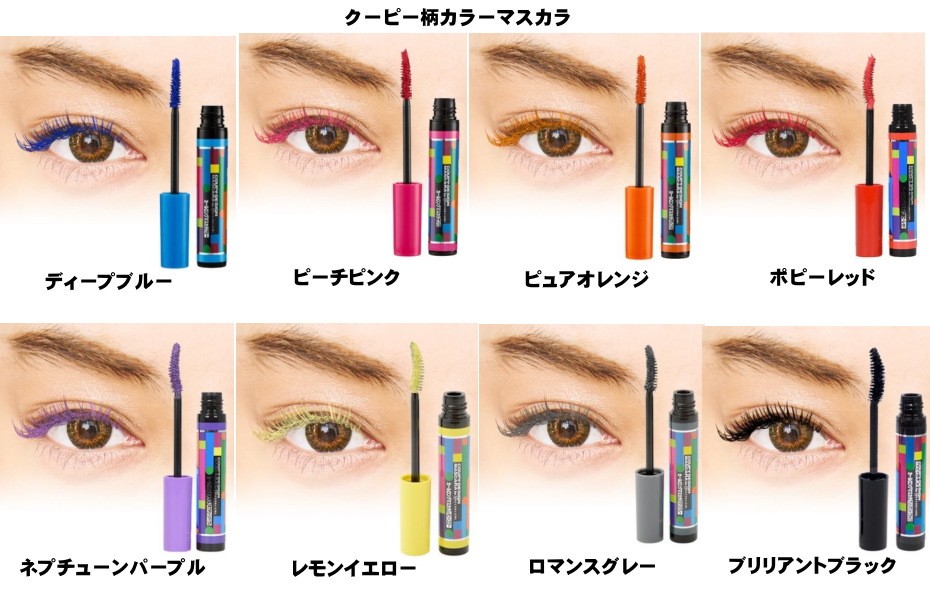 デコラガール デコラガール クーピー柄カラーマスカラ ディープブルー