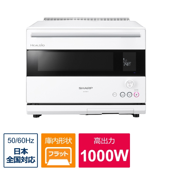 SHARP シャープ ウォーターオーブン ヘルシオ AX-NS1A-W （ホワイト系