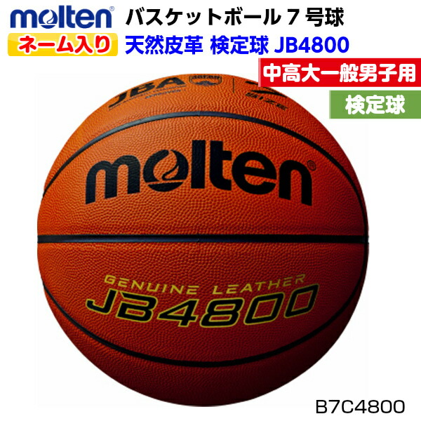 molten BG5000 7号球 B7G5000 バスケットボール - 最安値・価格比較