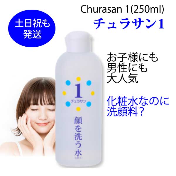 カミヤマ美研 チュラサン1 顔を洗う水 500ml×1 洗顔 - 最安値・価格