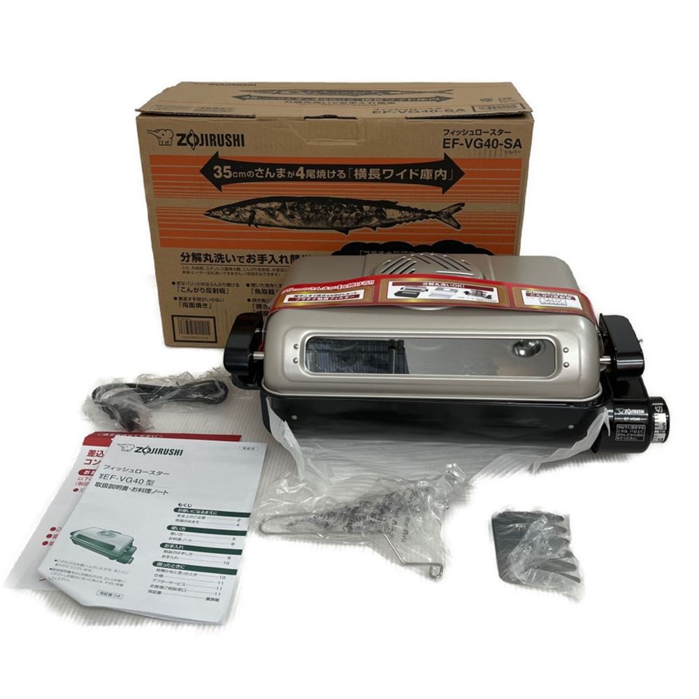 象印マホービン EF-VG40-SA（シルバー） フィッシュロースター、魚焼き