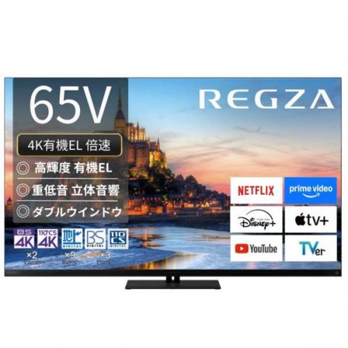 REGZA TVS REGZA タイムシフトマシン搭載4K有機ELレグザ X9 series 65V