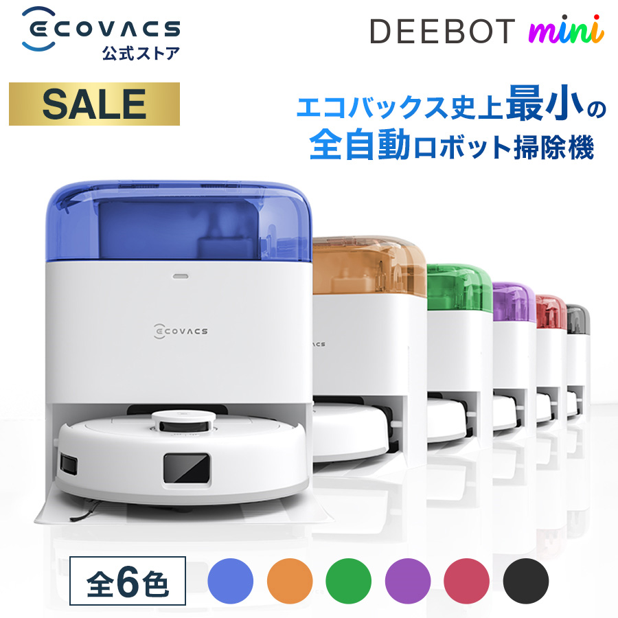 ECOVACS DEEBOT N8 PRO＋ 自動ゴミ収集機搭載モデル（ブラック