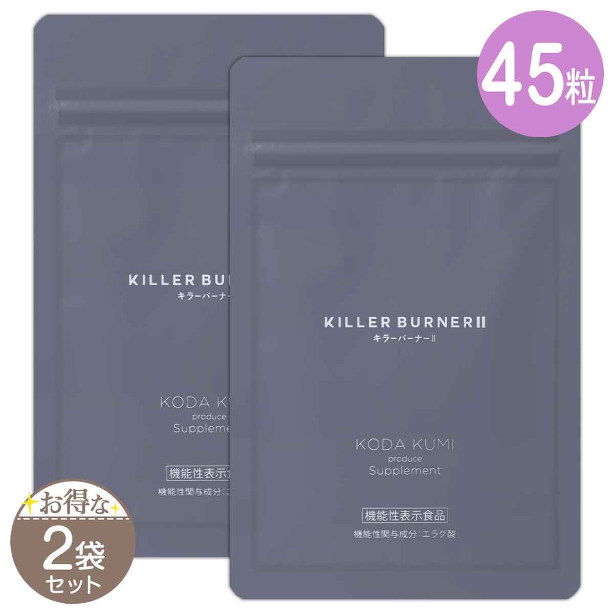 キラーバーナー2 45粒×1 ダイエットサプリ - 最安値・価格比較 - Yahoo